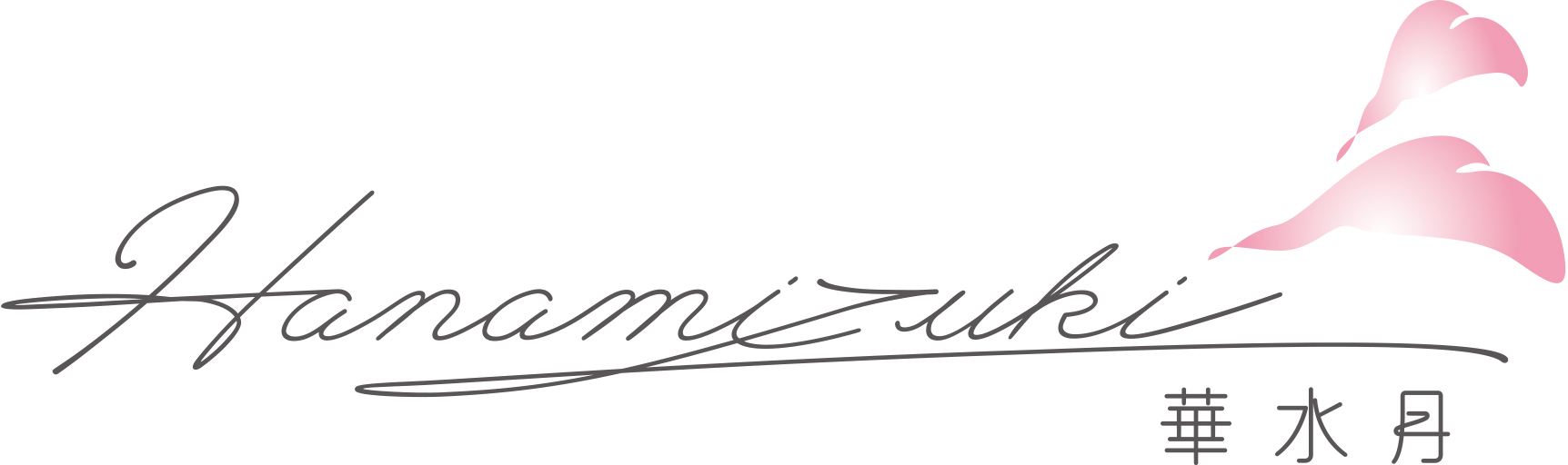 華水月（はなみずき）